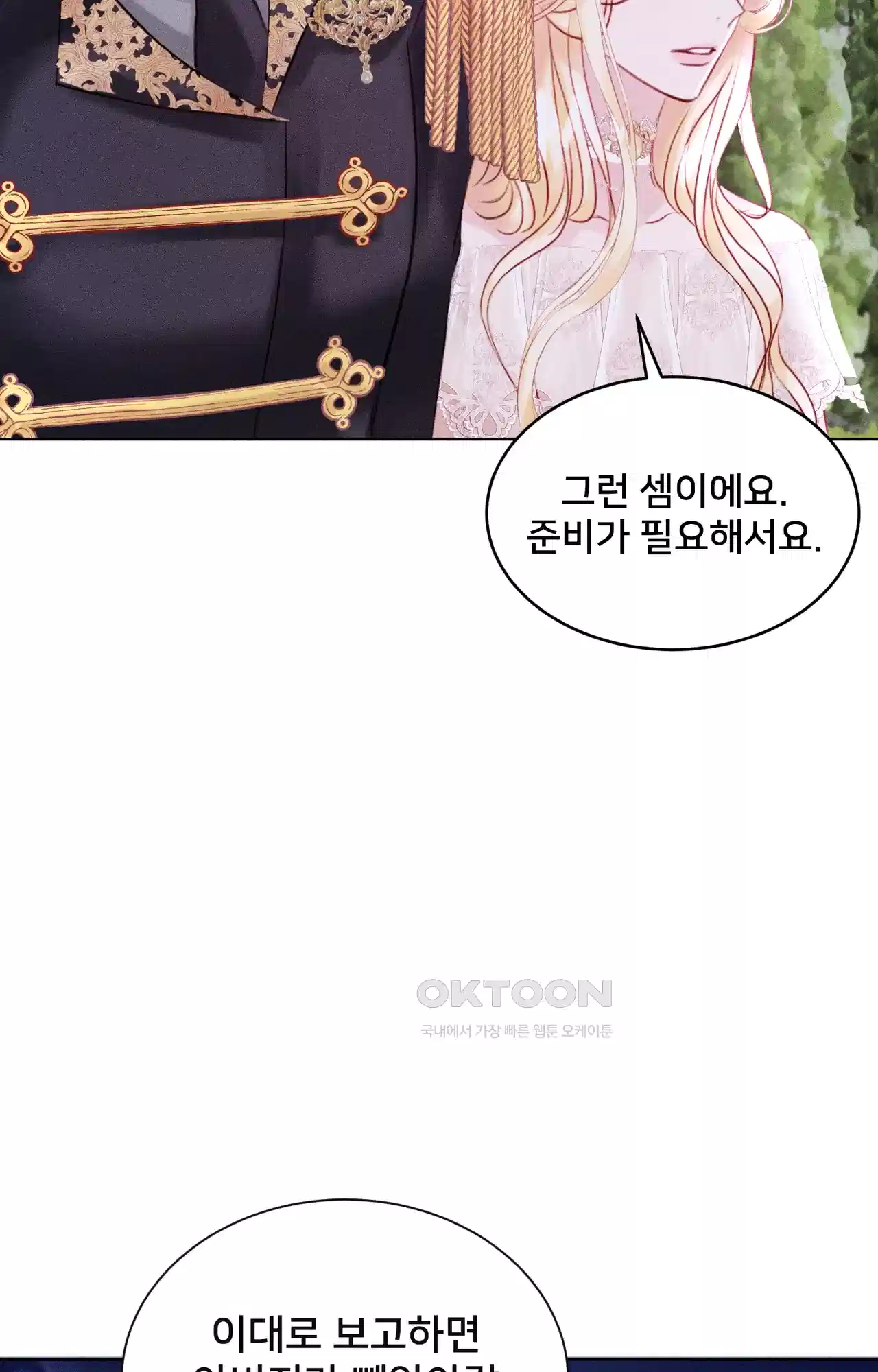 복수하려다 남편을 꼬셔버렸다 4화 25