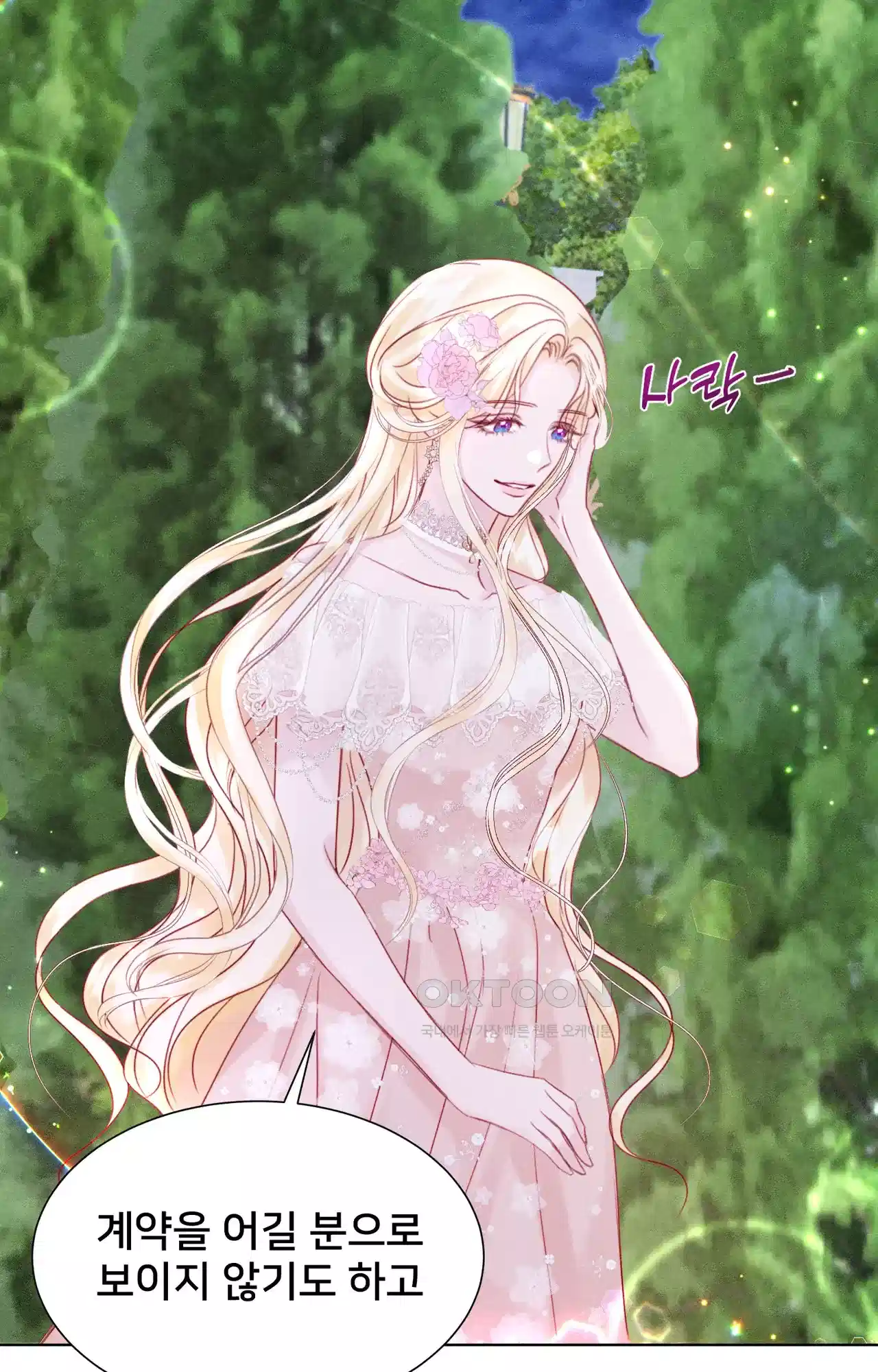 복수하려다 남편을 꼬셔버렸다 4화 34