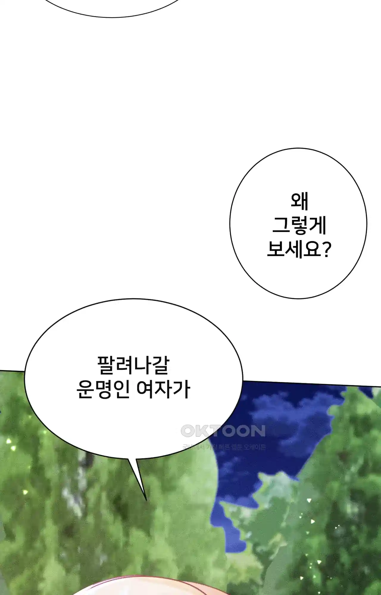 복수하려다 남편을 꼬셔버렸다 4화 35