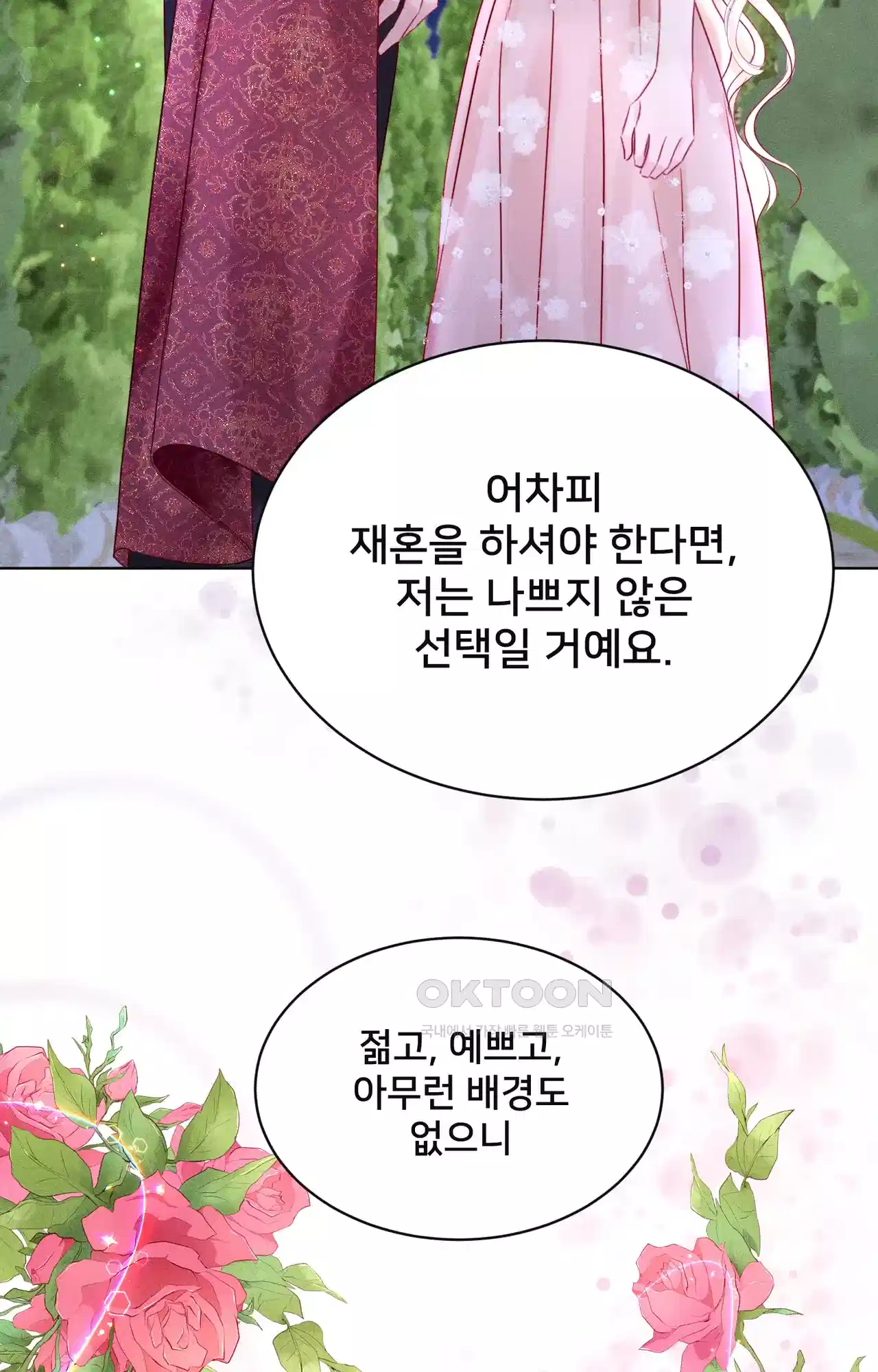 복수하려다 남편을 꼬셔버렸다 4화 39
