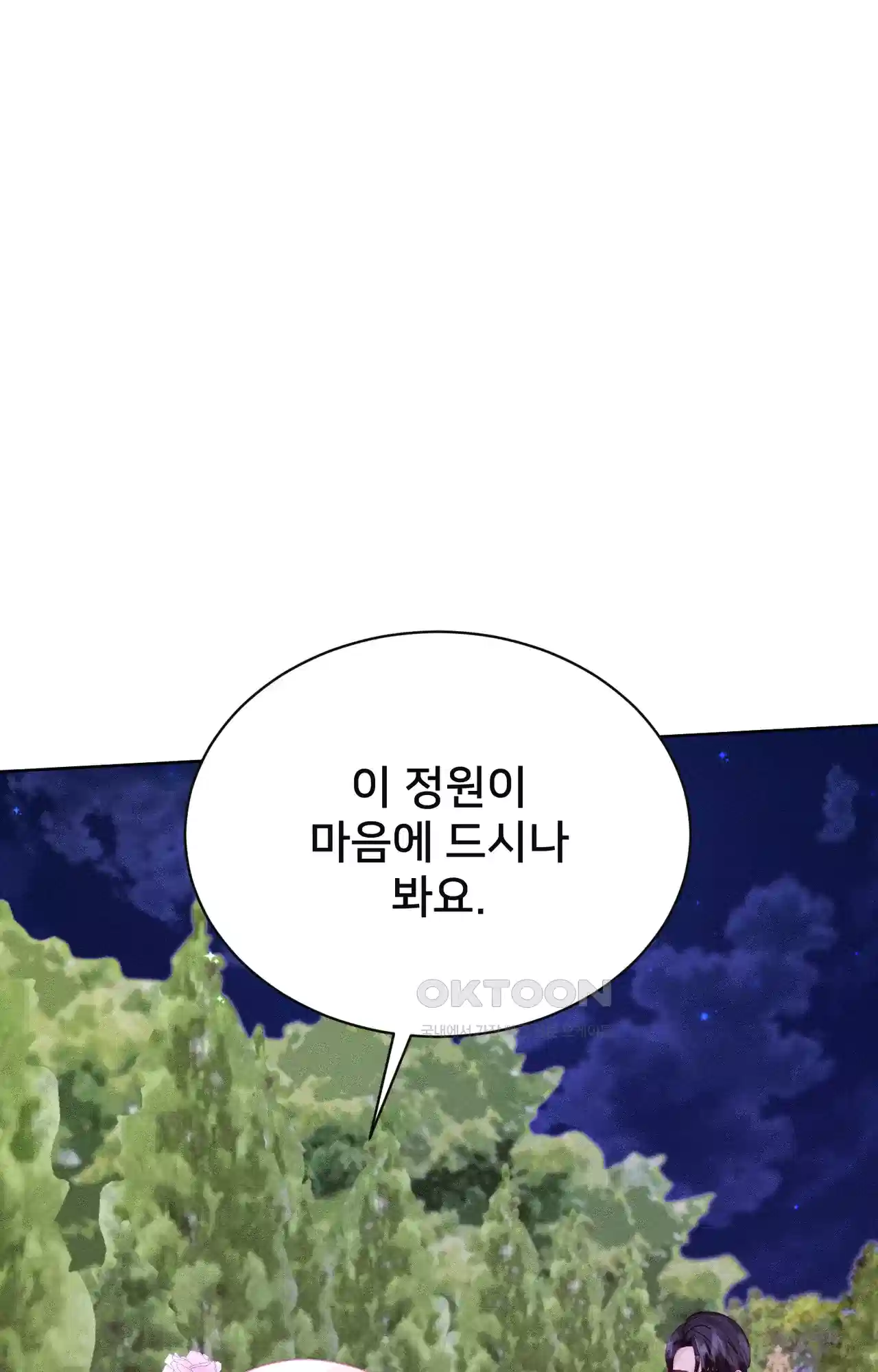복수하려다 남편을 꼬셔버렸다 4화 44