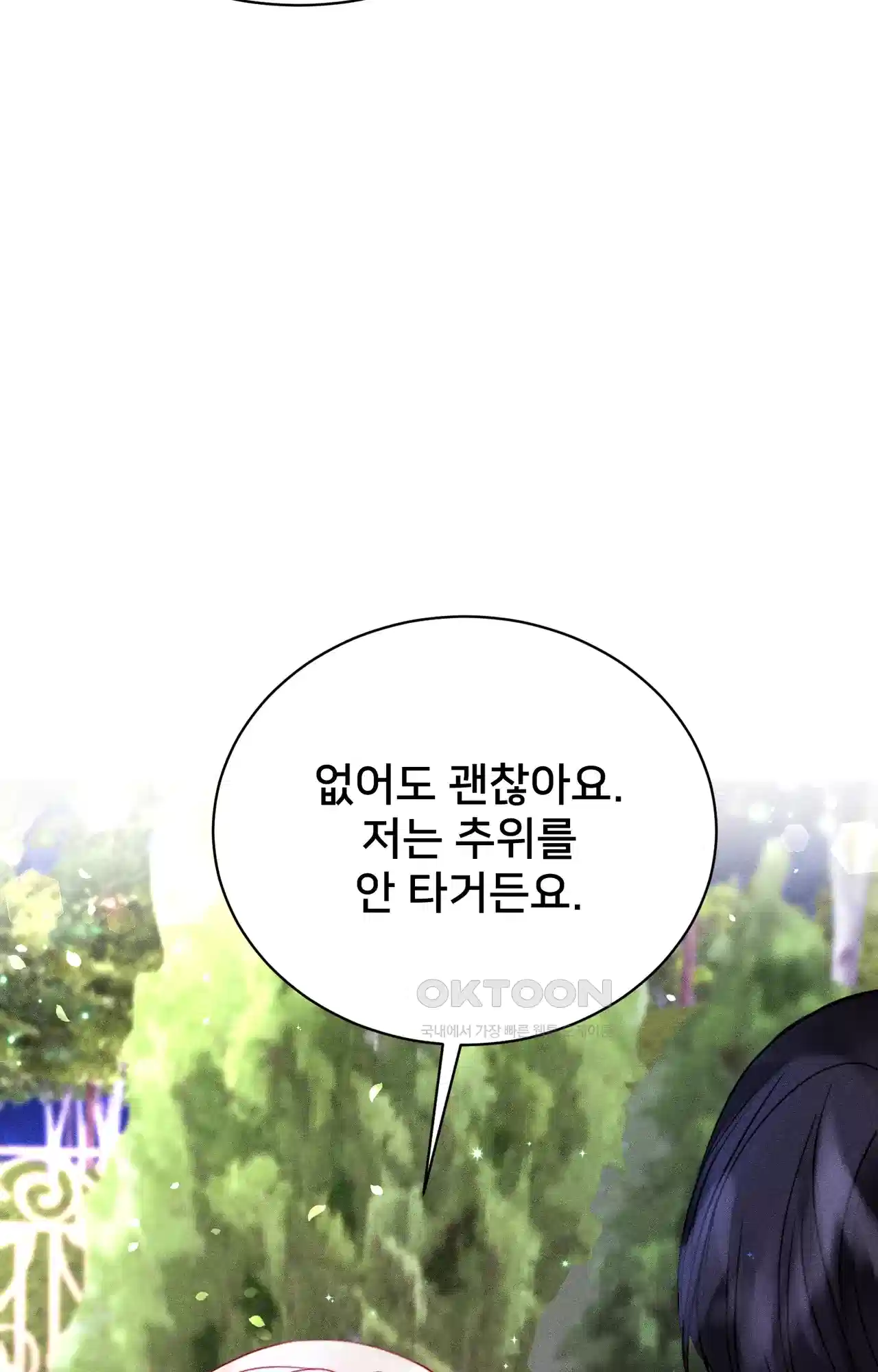 복수하려다 남편을 꼬셔버렸다 4화 52