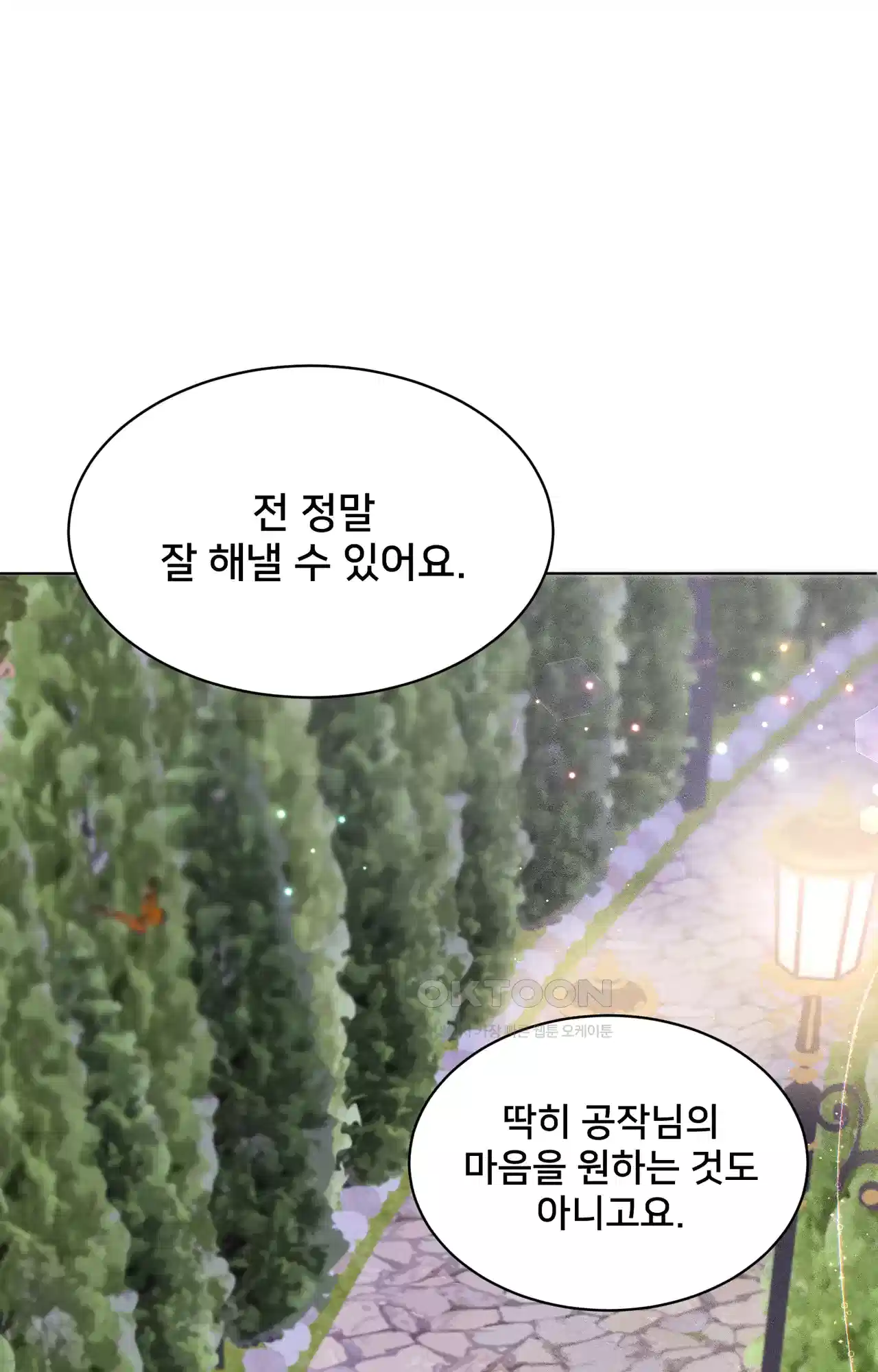 복수하려다 남편을 꼬셔버렸다 4화 60