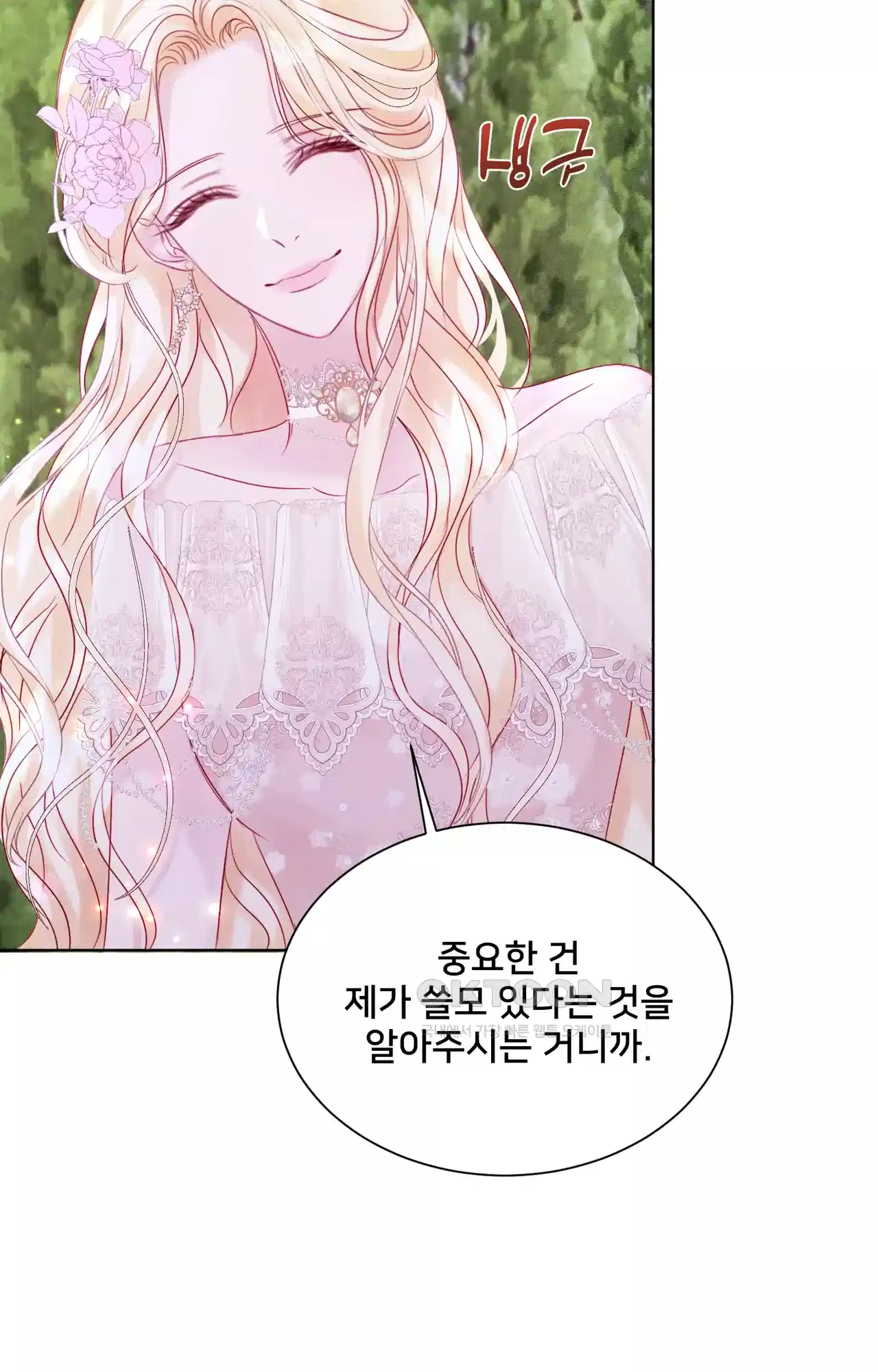 복수하려다 남편을 꼬셔버렸다 4화 63