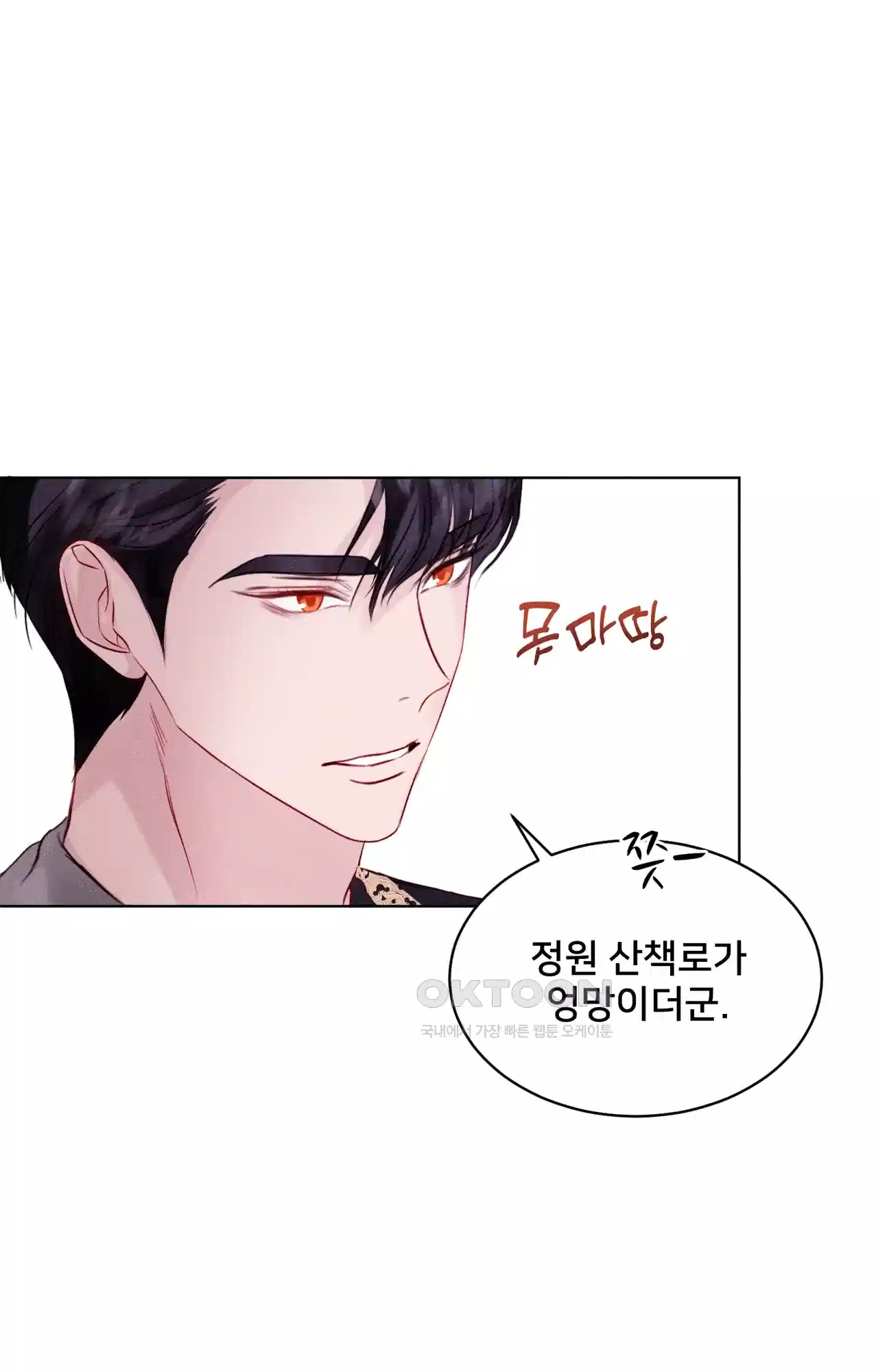 복수하려다 남편을 꼬셔버렸다 4화 99