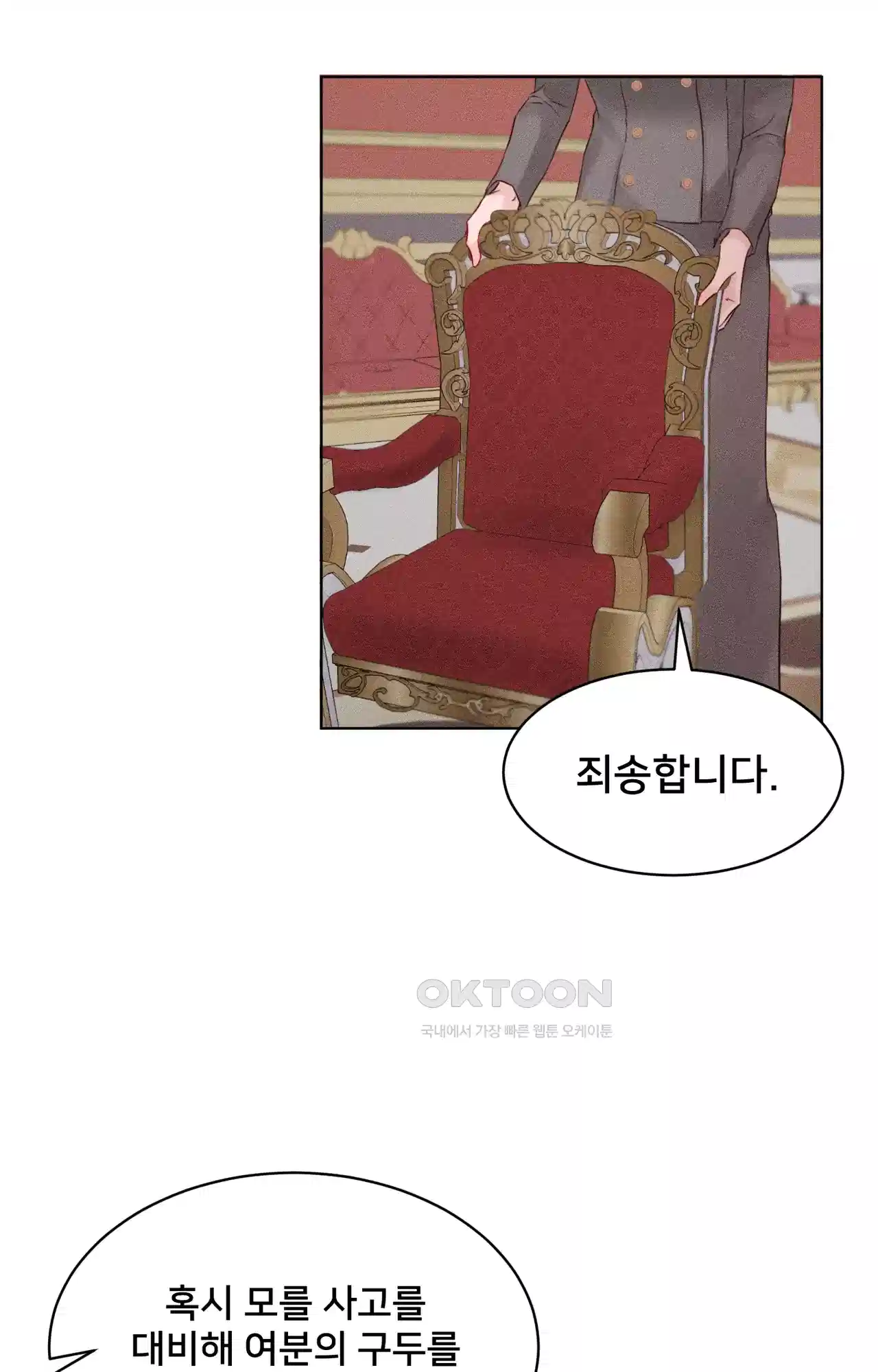 복수하려다 남편을 꼬셔버렸다 4화 100