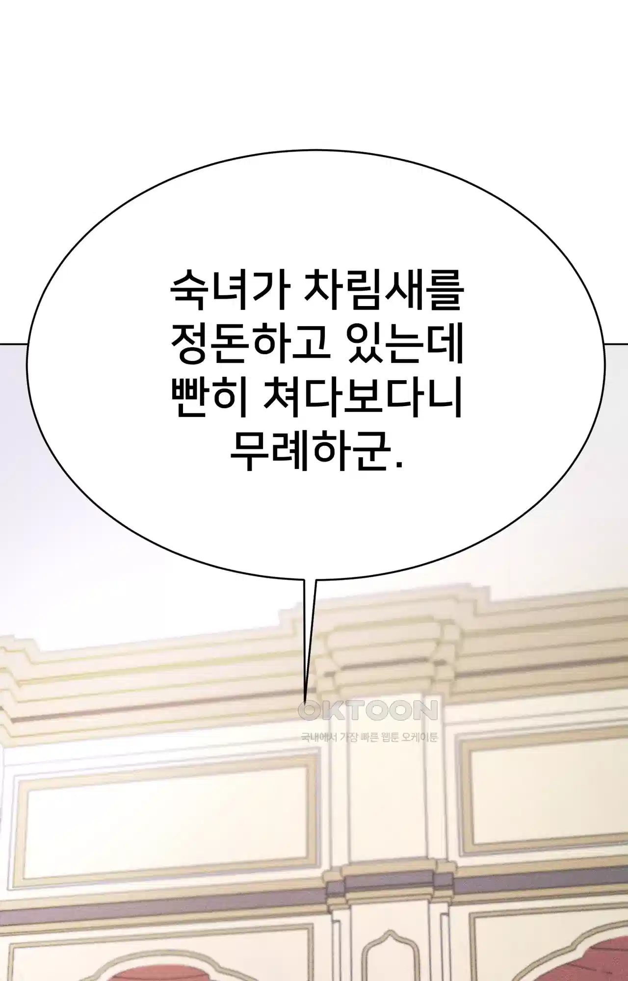복수하려다 남편을 꼬셔버렸다 4화 115