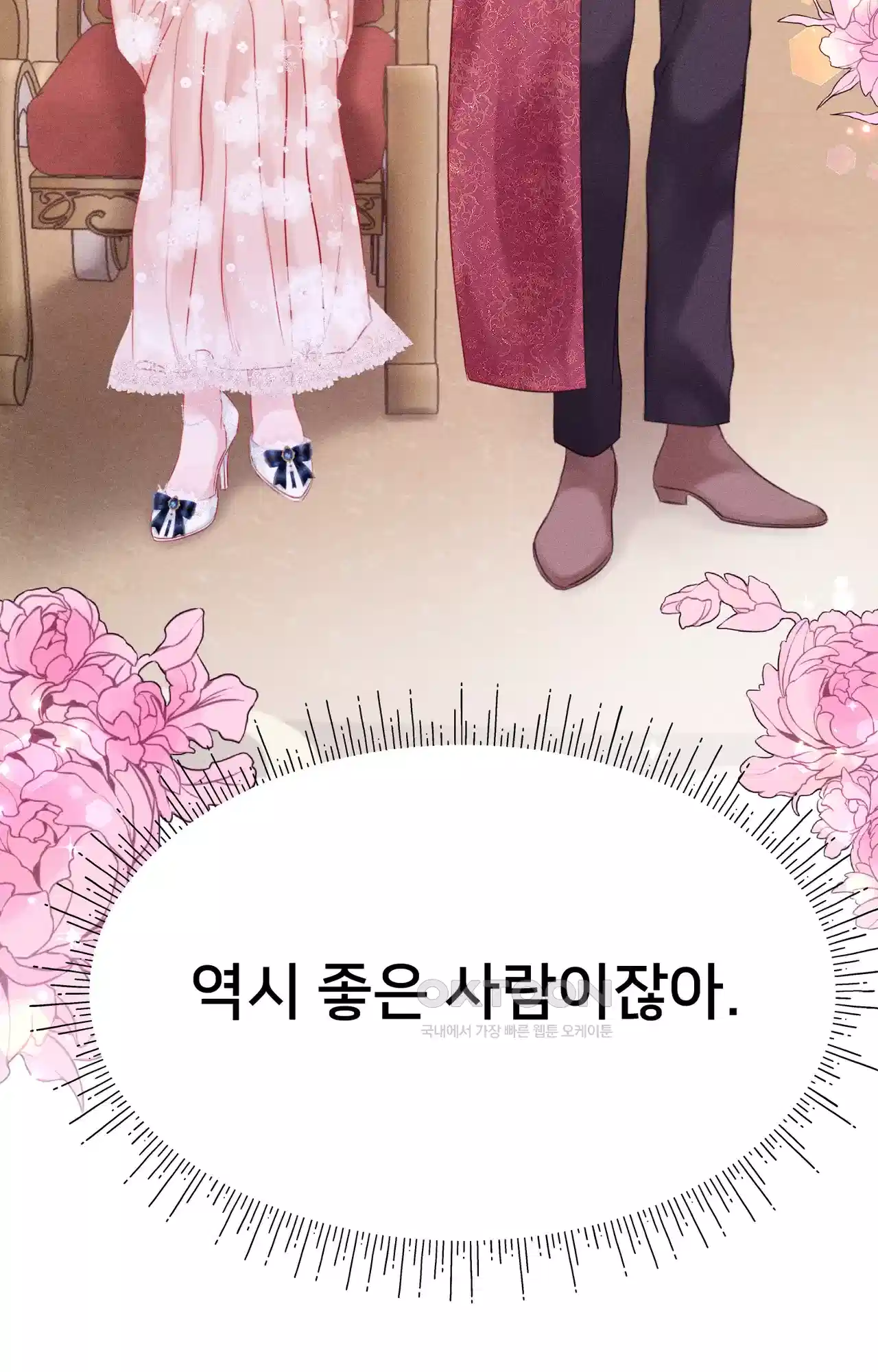 복수하려다 남편을 꼬셔버렸다 4화 120