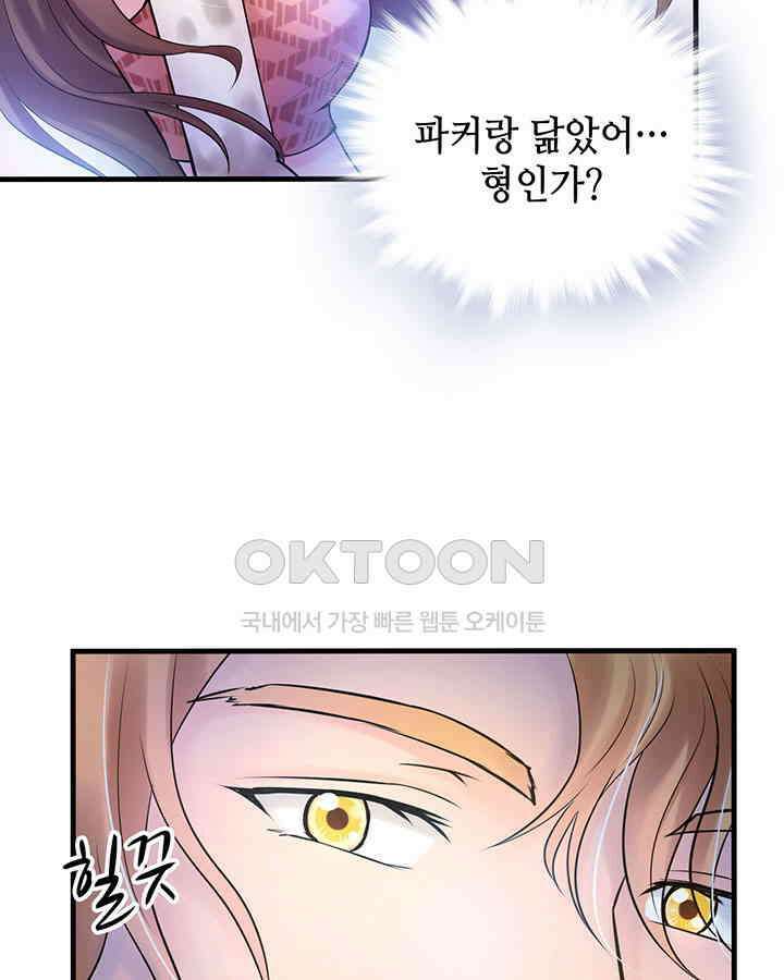 나만 보면 살랑살랑 36화 8