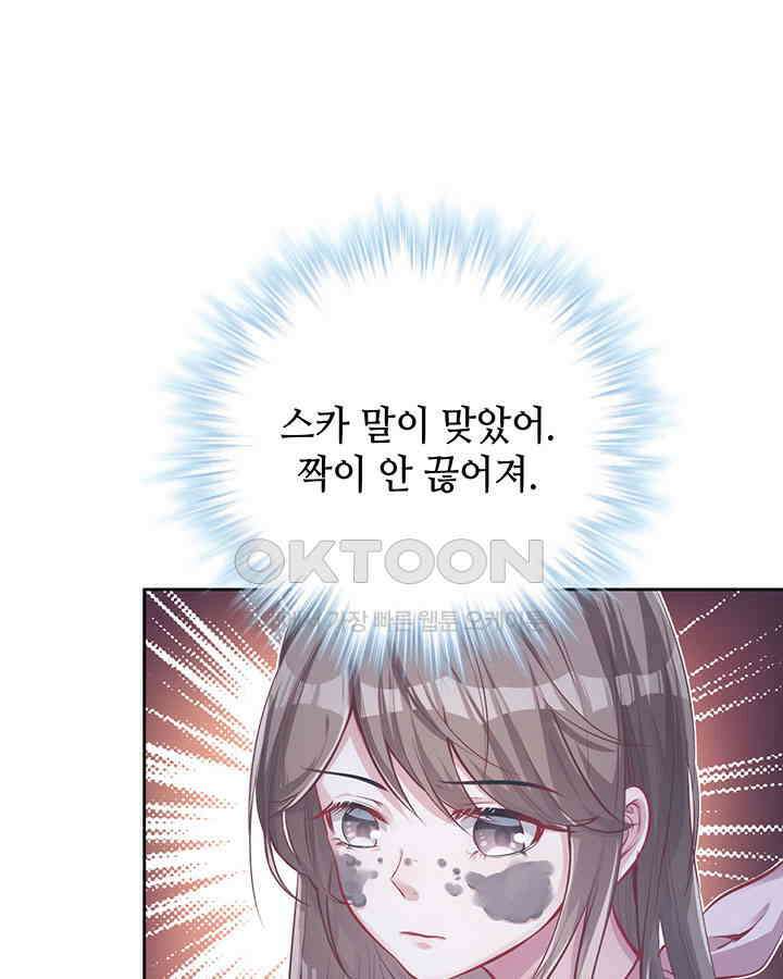 나만 보면 살랑살랑 40화 4
