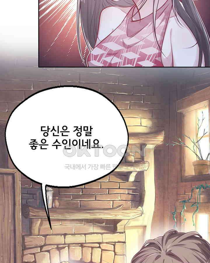 나만 보면 살랑살랑 40화 5