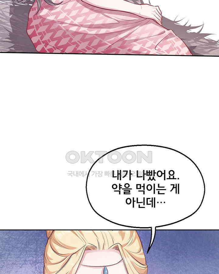 나만 보면 살랑살랑 40화 8