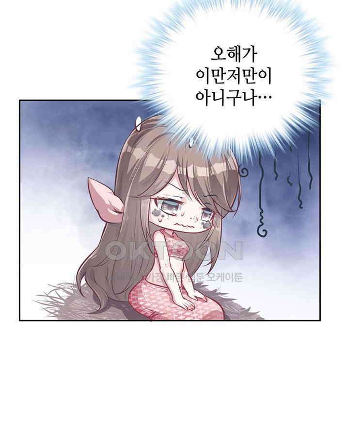나만 보면 살랑살랑 40화 10