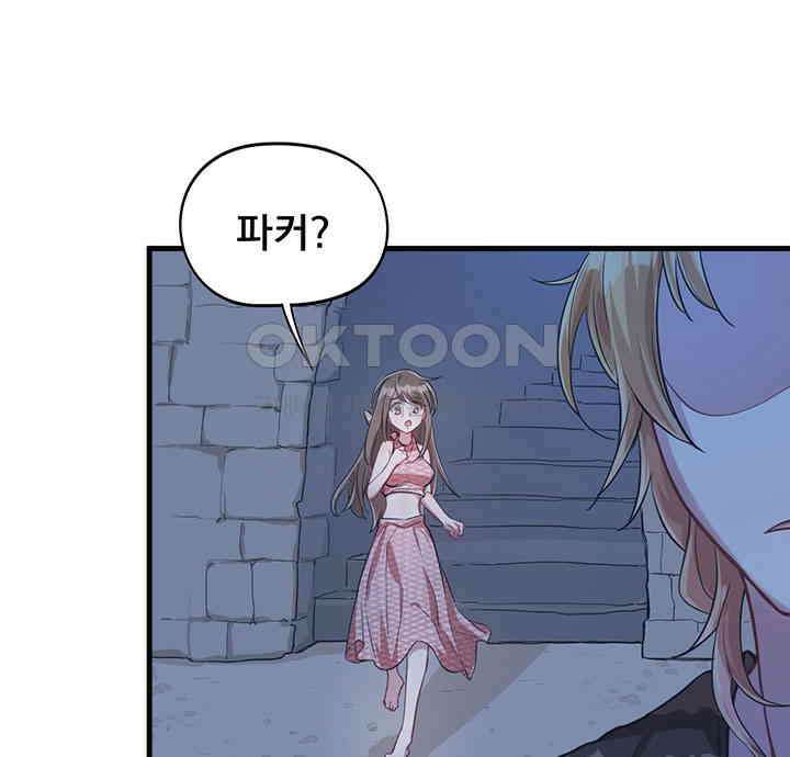 나만 보면 살랑살랑 43화 3