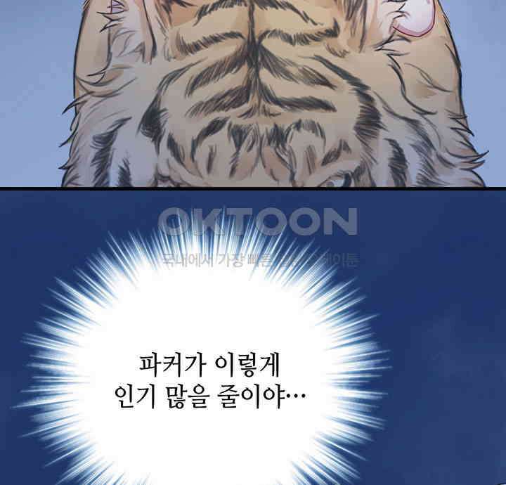 나만 보면 살랑살랑 43화 7