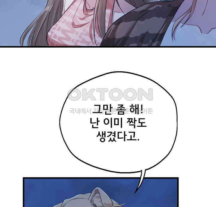 나만 보면 살랑살랑 43화 9