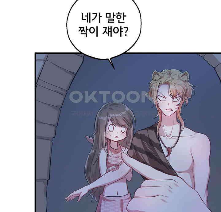 나만 보면 살랑살랑 43화 11