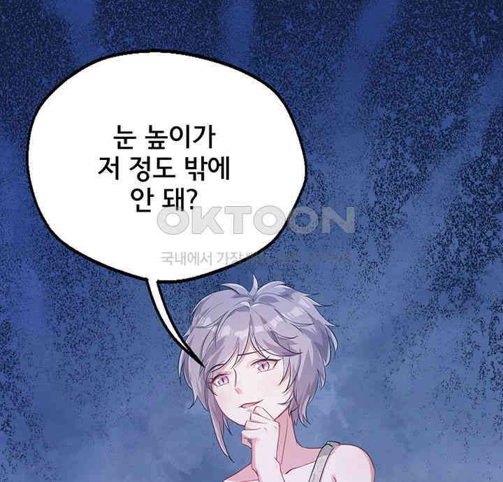 나만 보면 살랑살랑 43화 13