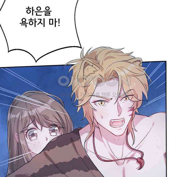 나만 보면 살랑살랑 43화 15