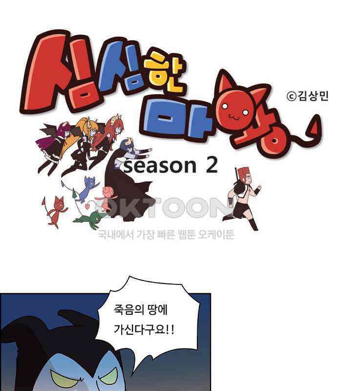 심심한 마왕 2시즌 10화 1