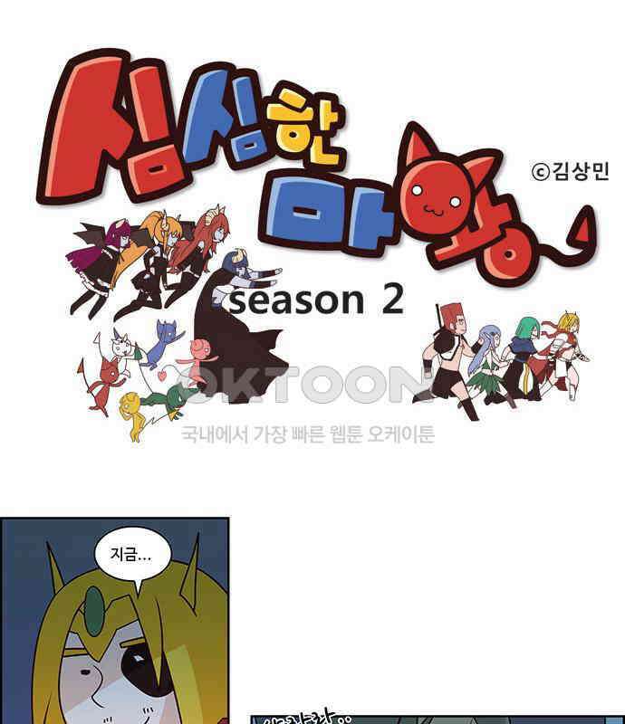 심심한 마왕 2시즌 15화 1