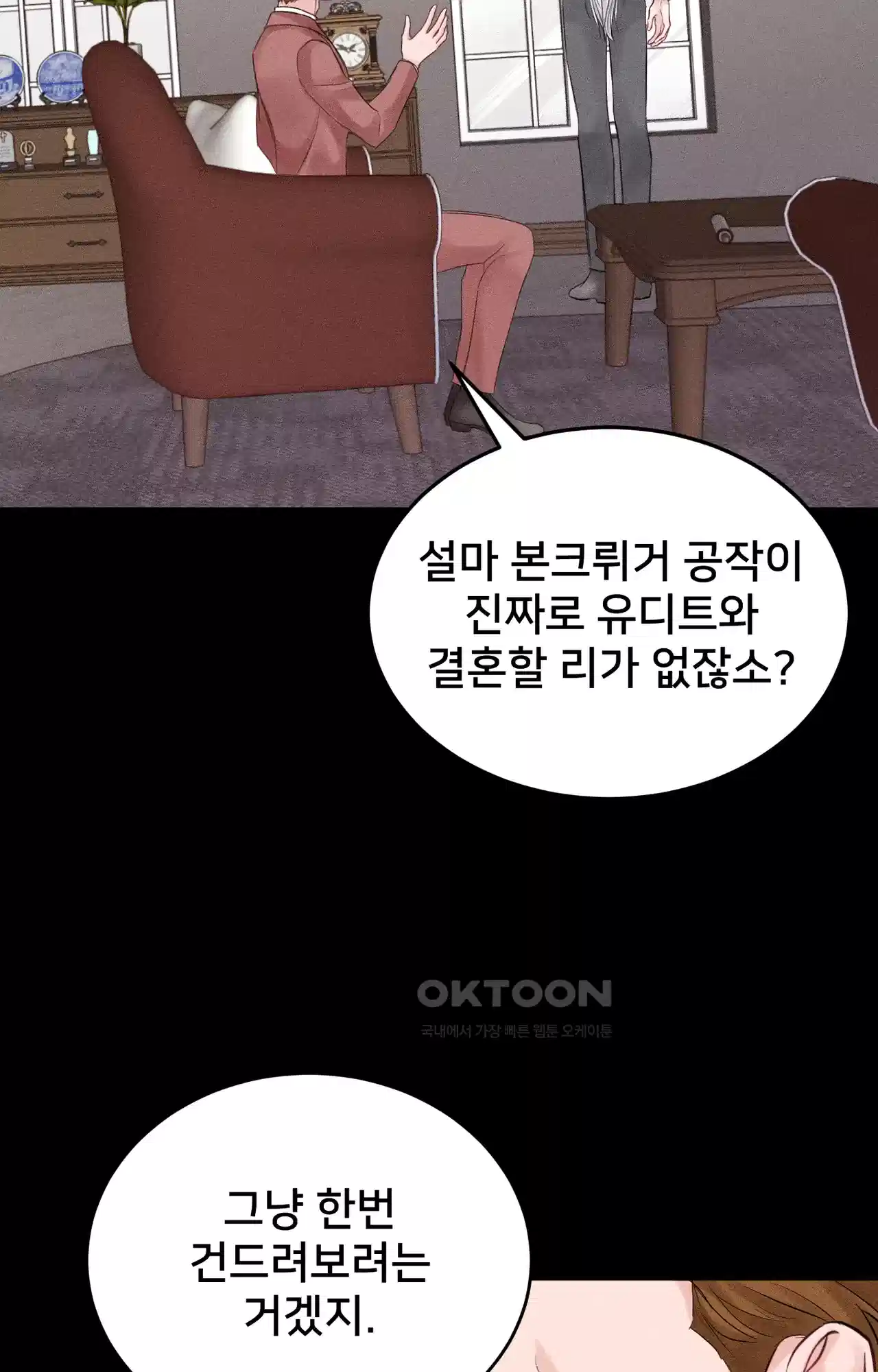 복수하려다 남편을 꼬셔버렸다 16화 17