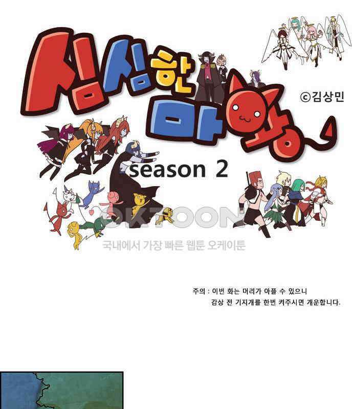 심심한 마왕 2시즌 25화 1