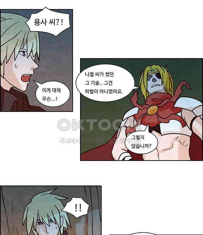 심심한 마왕 2시즌 25화 4
