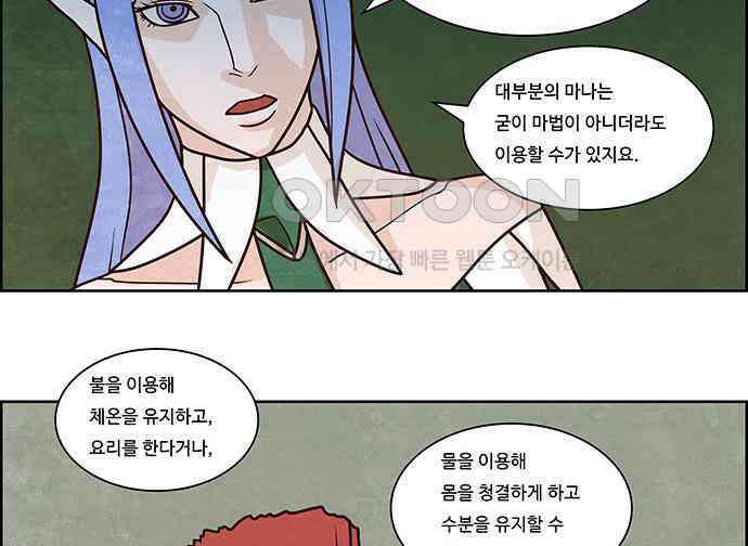 심심한 마왕 2시즌 25화 8
