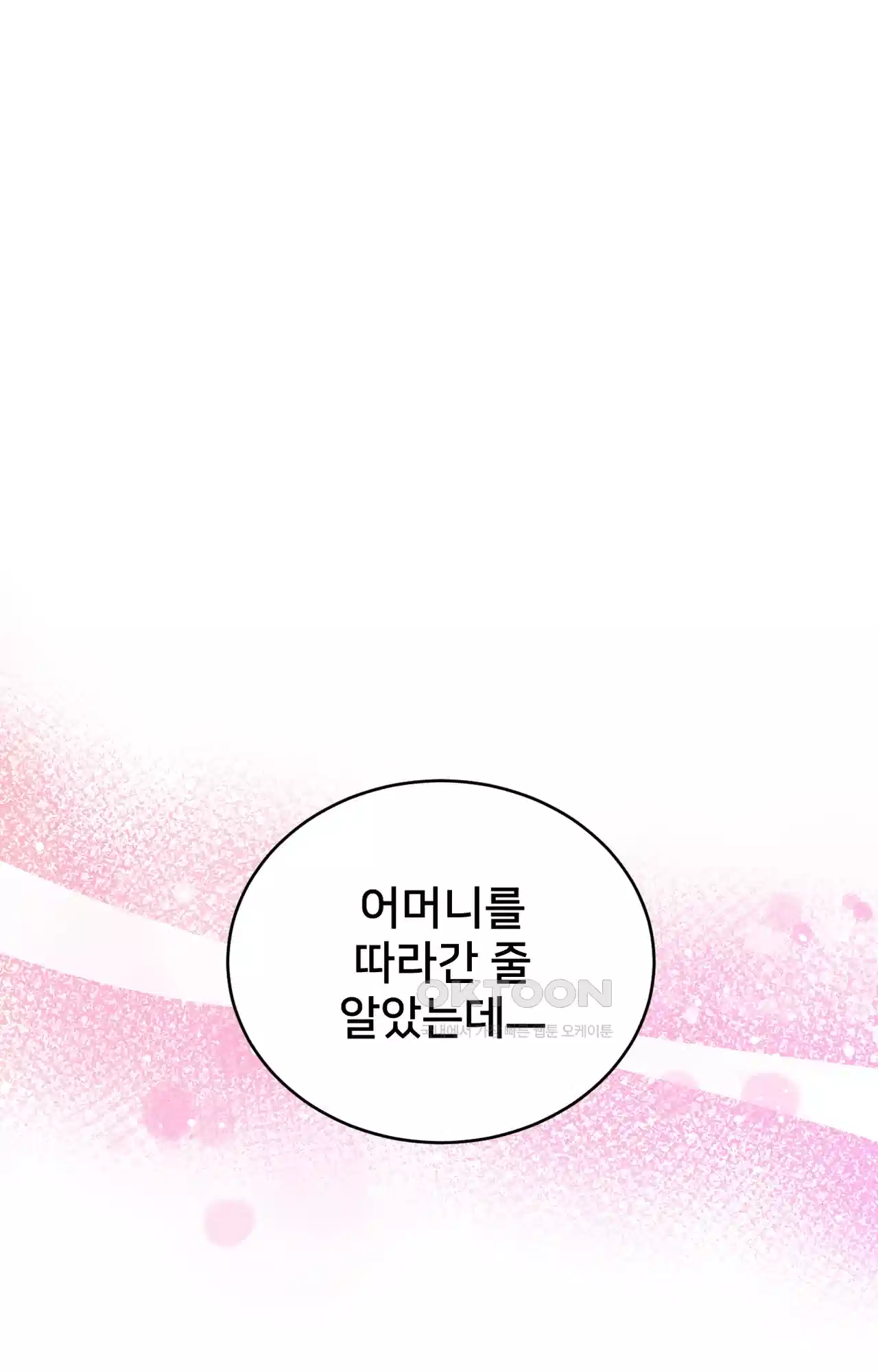 복수하려다 남편을 꼬셔버렸다 20화 11