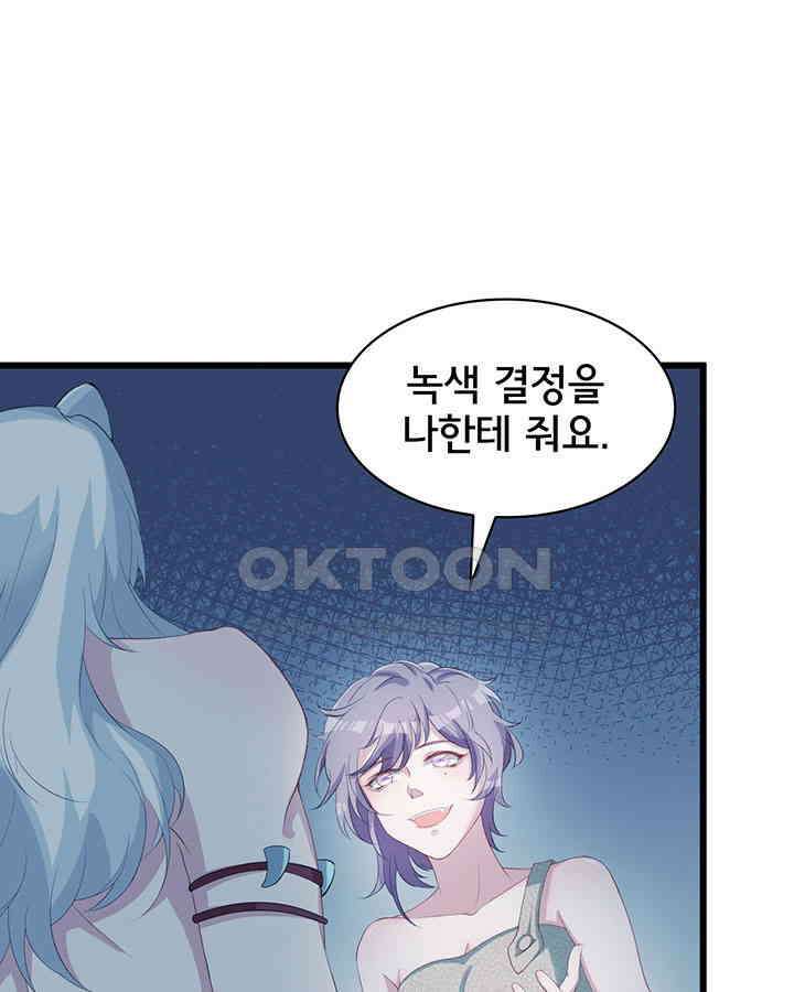 나만 보면 살랑살랑 62화 3