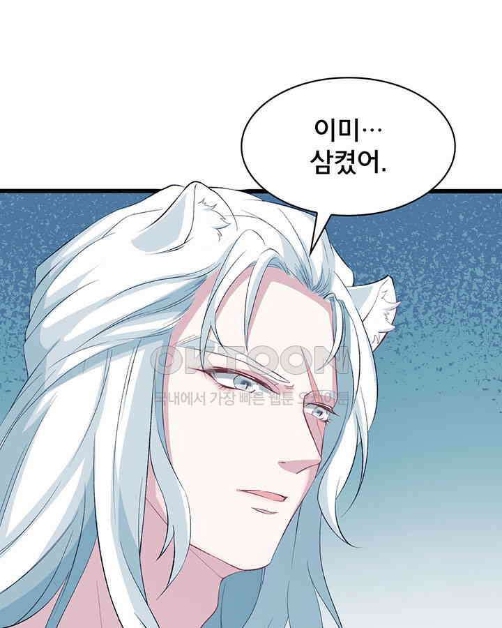 나만 보면 살랑살랑 62화 5