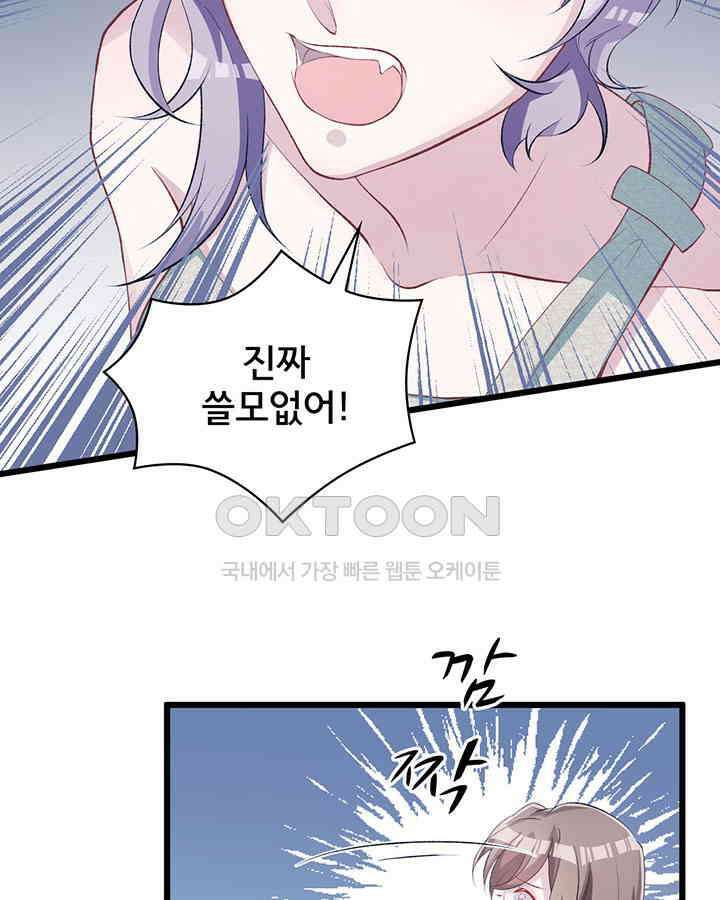 나만 보면 살랑살랑 62화 8