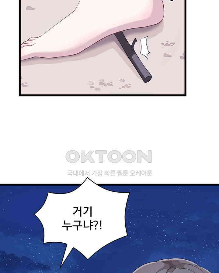 나만 보면 살랑살랑 62화 10