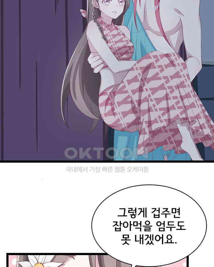 나만 보면 살랑살랑 65화 11