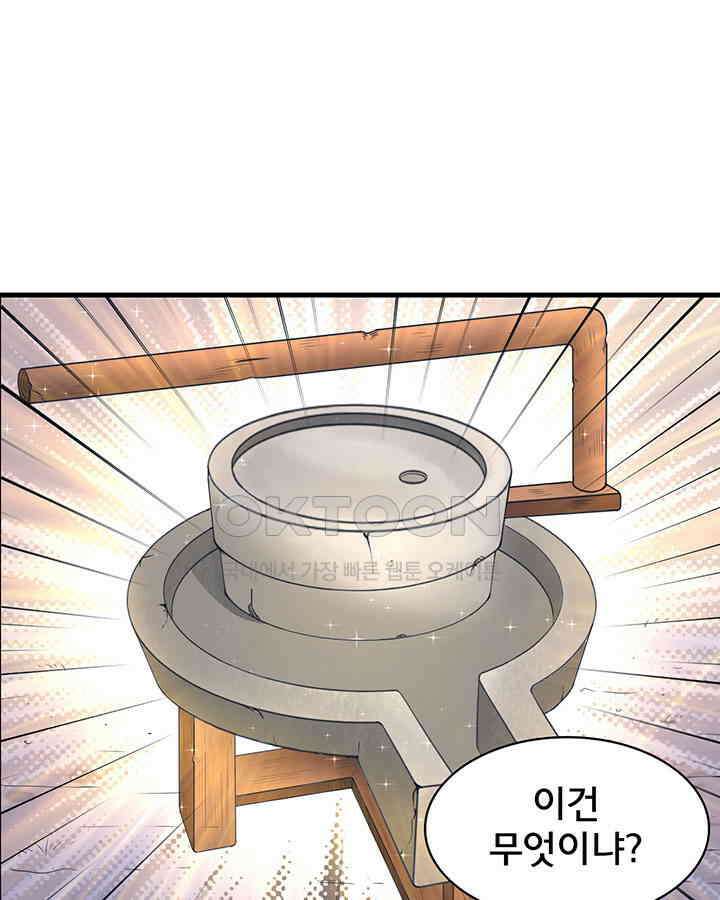 나만 보면 살랑살랑 73화 3