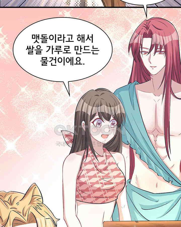 나만 보면 살랑살랑 73화 4