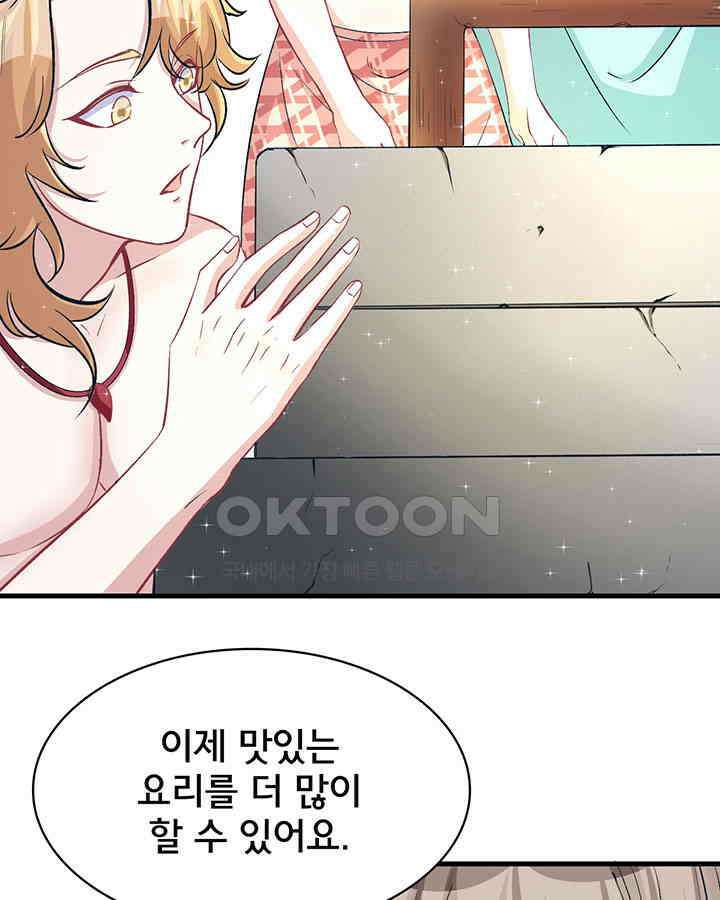 나만 보면 살랑살랑 73화 5