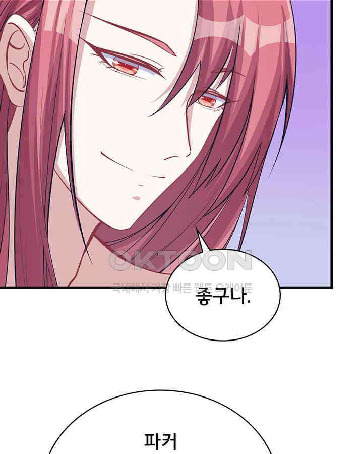 나만 보면 살랑살랑 73화 7