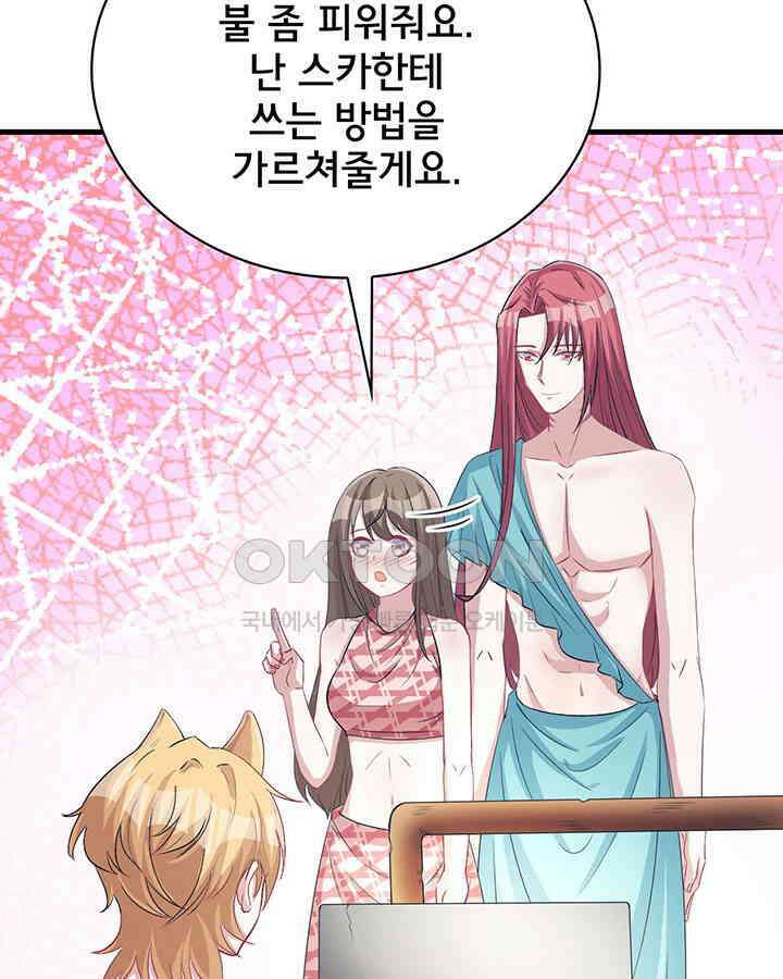 나만 보면 살랑살랑 73화 8