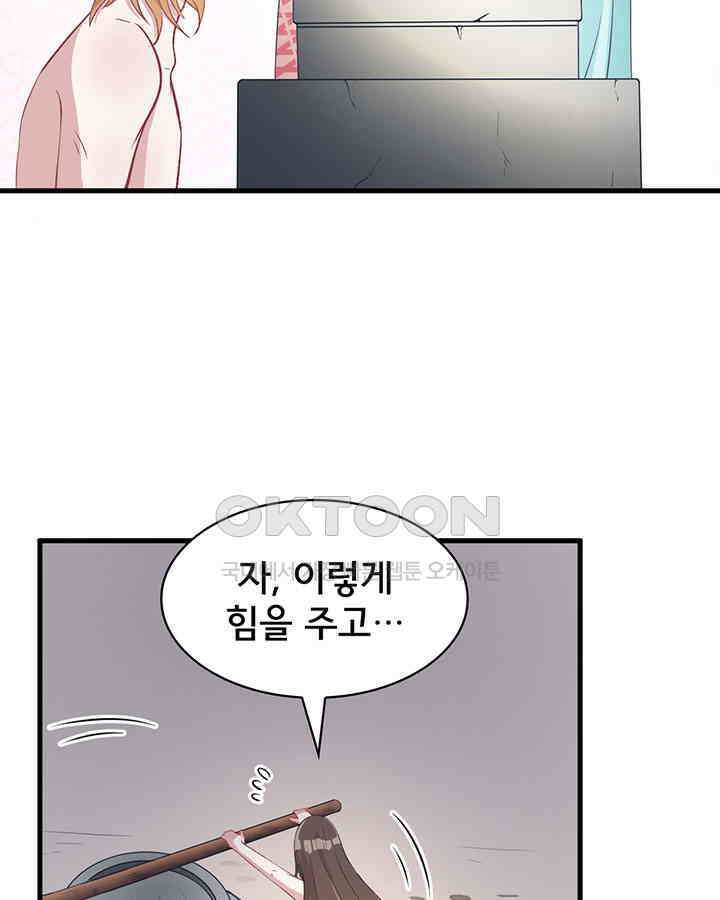 나만 보면 살랑살랑 73화 9