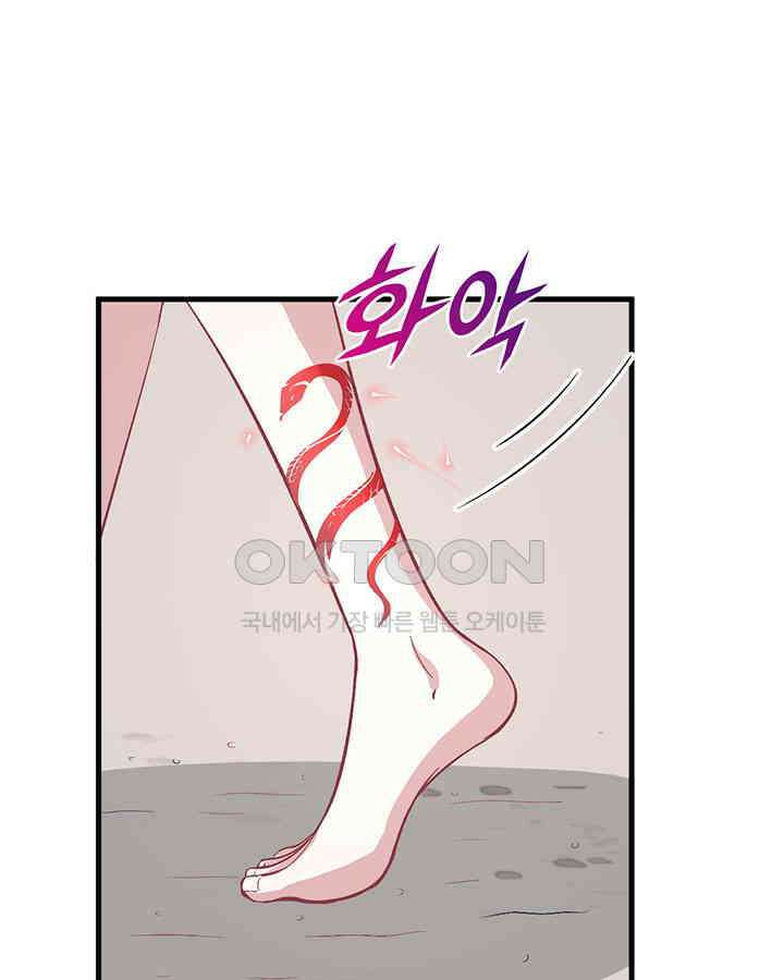 나만 보면 살랑살랑 73화 12