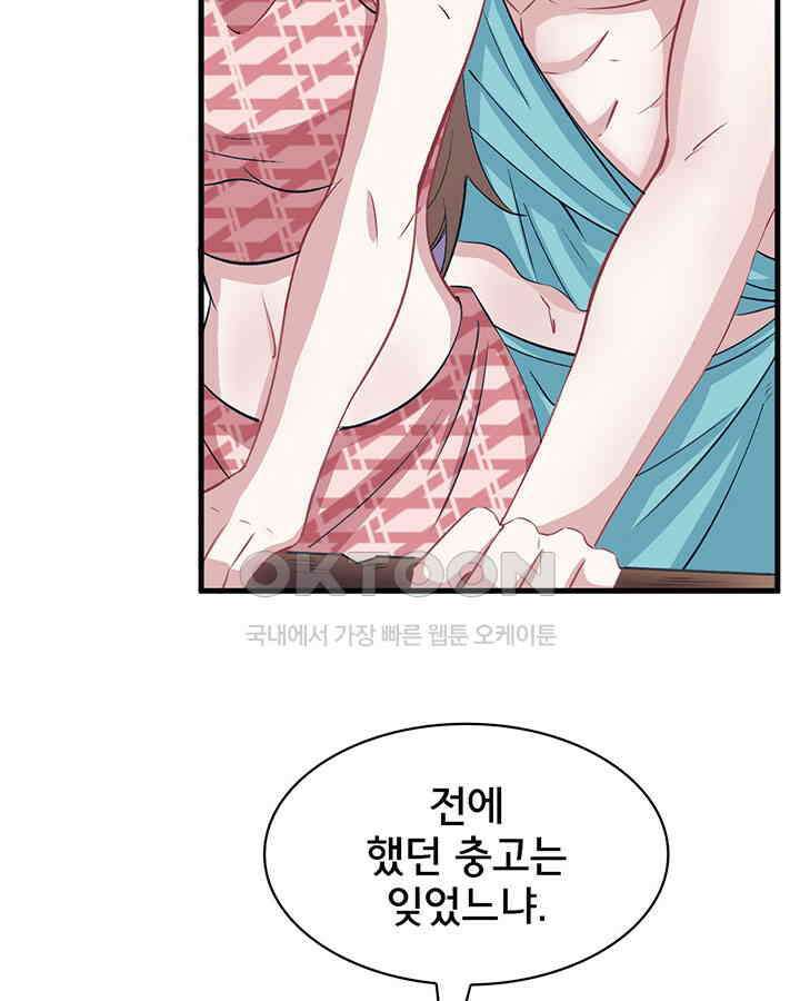 나만 보면 살랑살랑 73화 14