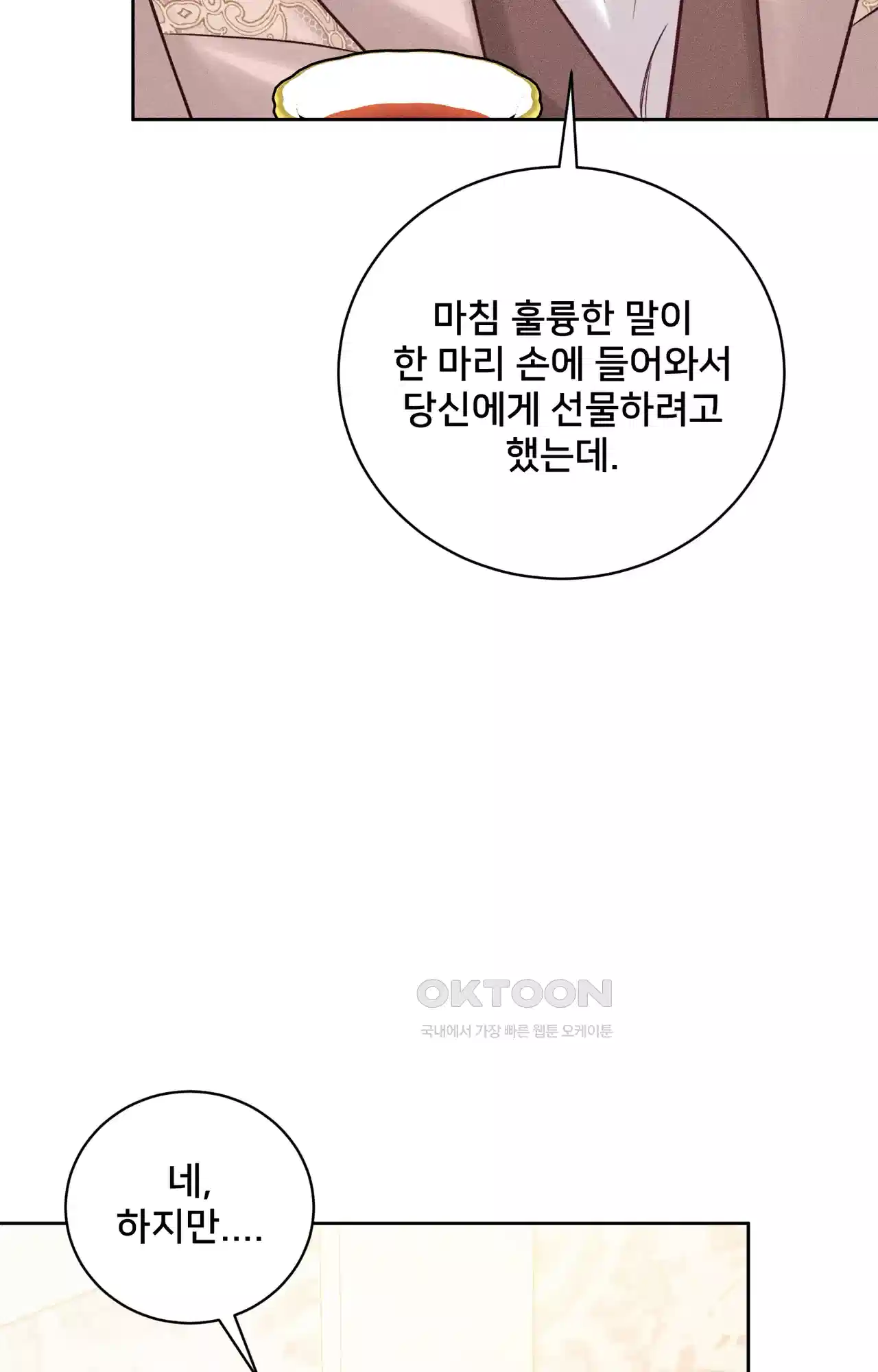 복수하려다 남편을 꼬셔버렸다 32화 4