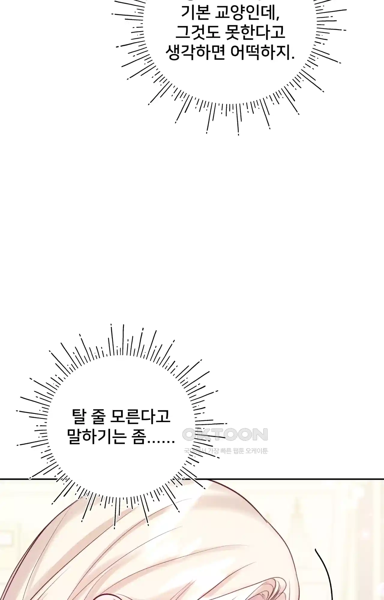 복수하려다 남편을 꼬셔버렸다 32화 6
