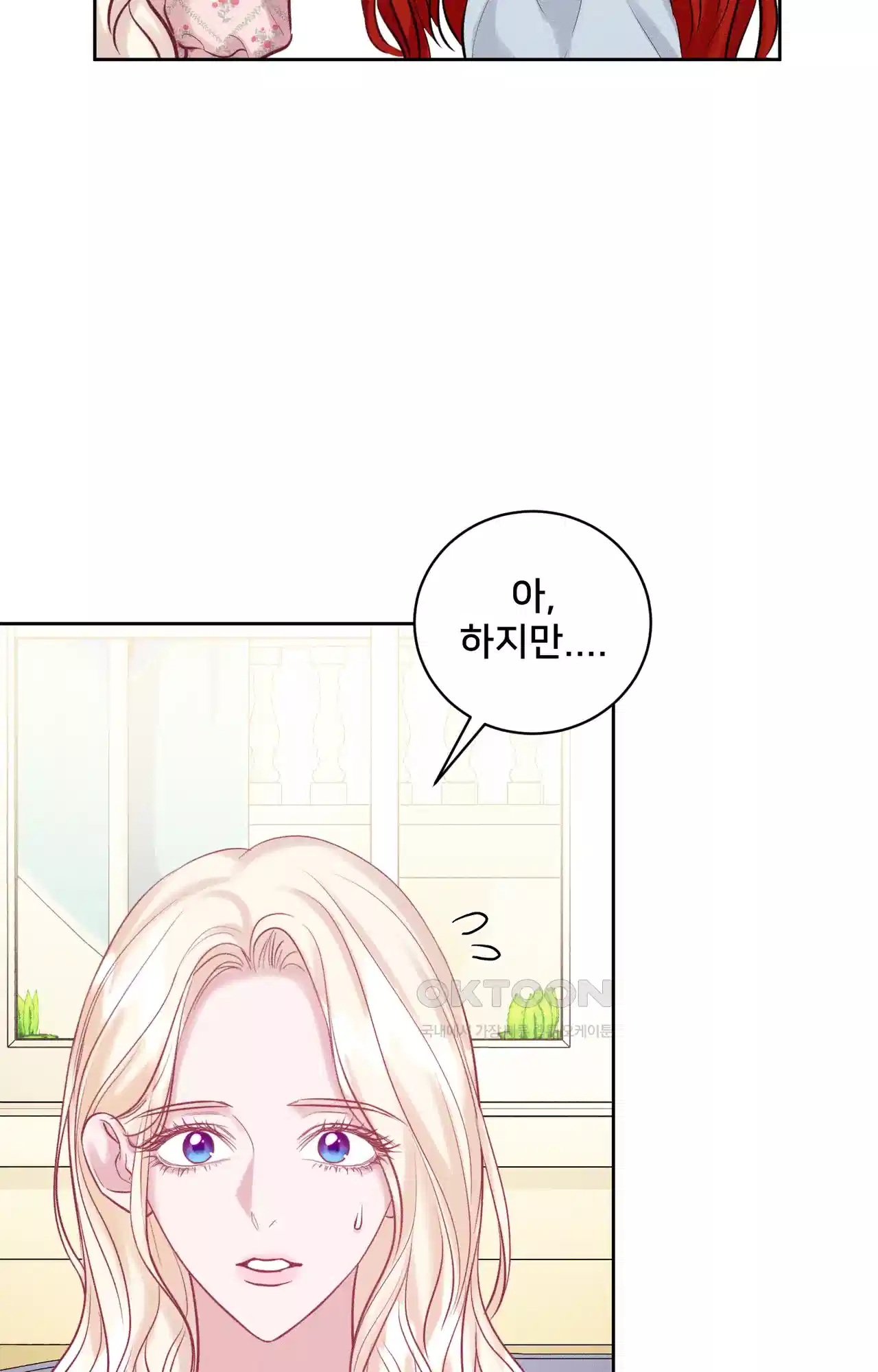 복수하려다 남편을 꼬셔버렸다 32화 9