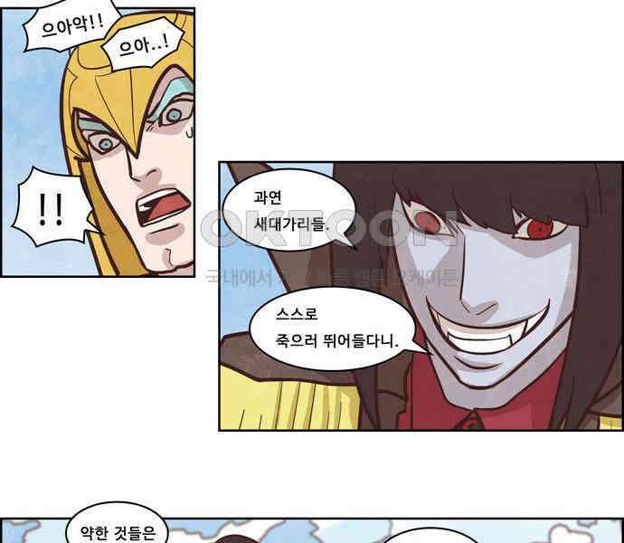 심심한 마왕 2시즌 외전 3화 (2) 8