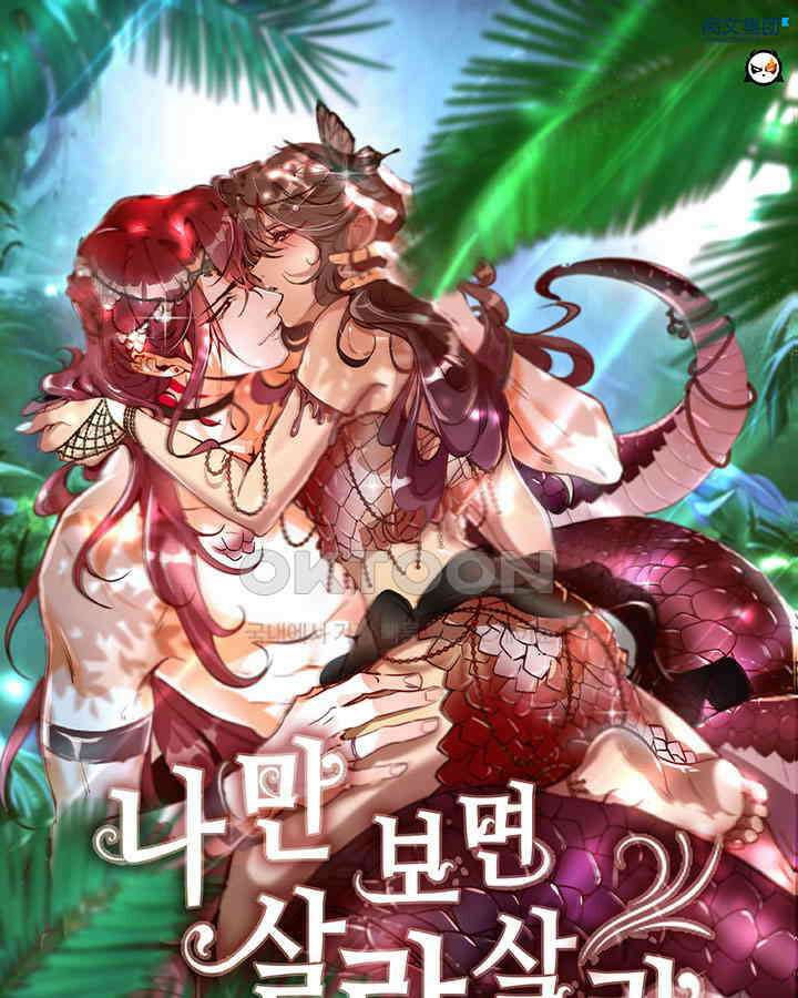 나만 보면 살랑살랑 81화 1