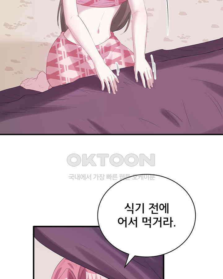 나만 보면 살랑살랑 81화 5