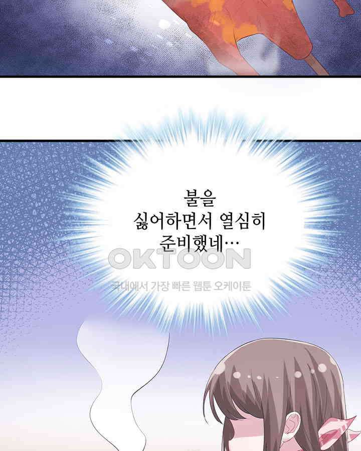 나만 보면 살랑살랑 81화 9